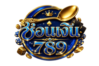 ช้อนเงิน789 ตักตวงกำไร มั่นใจทุกการเดิมพัน